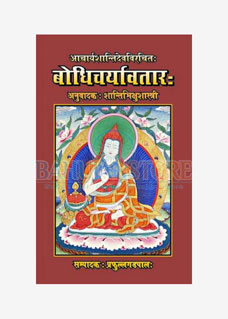 Bodhicharyavtar