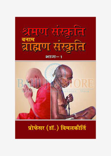 Sharman Sanskriti Banam Brahman Sanskriti Part 1 2