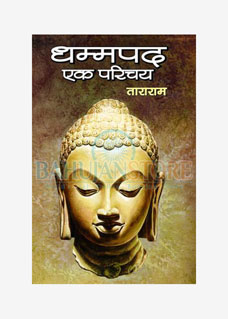 Dhammpada : Ek Parichay 2