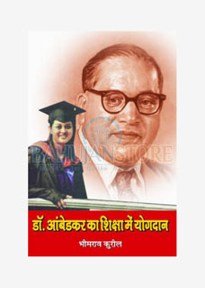 Dr. Ambedkar Ka Siksha Mein Yogdan 2