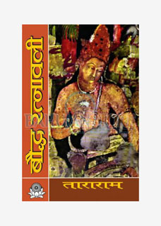 Boddh Ratnavali