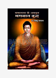 Samanta Ke Agradut Bhagwan Buddh 2