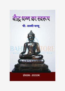Bauddh Dhamm Ka Swaroop 2