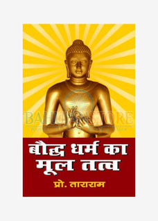 Bauddh Dharam Ka Mool Tatva 2