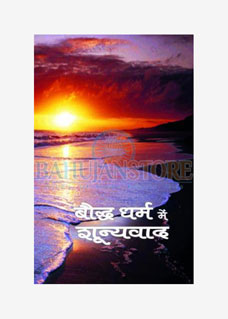 Bauddh Dharam Mein Shunyvad 2