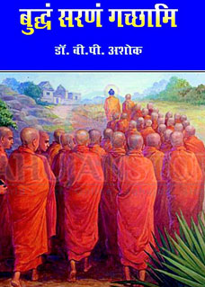 Buddham Sarnam Gachhami 2