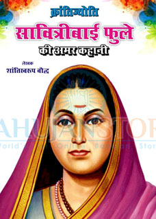 Kranti Jyoti Savitribai Phule Ki Amar Kahani 2