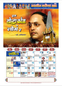 Jai Bhim Calendar 2025 (Pack of 2) 3