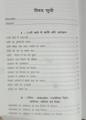 Prajatantra Jati, Aarakshan evam Dalit 1