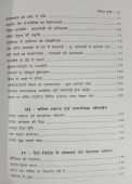 Prajatantra Jati, Aarakshan evam Dalit 2