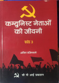 Communist Netaon ki Jeevani (Part 1-4)  2
