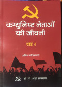 Communist Netaon ki Jeevani (Part 1-4)  3