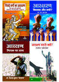 Books on Aarakshan (Set of 4 Books)