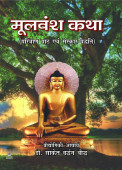 Moolvansh Katha