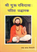 Shri Guru Ravidas Patit Uddharak