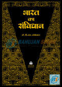 Bharat ka Samvidhan Golden Deluxe Edition