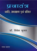 Prajatantra Jati, Aarakshan evam Dalit