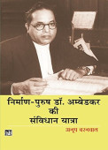 Nirman Purush Dr. Ambedkar ki Samvidhan Yatra