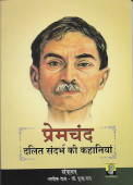 Premchand Dalit Sandarbh ki Kahaniya