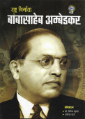 Rashtra Nirmata Babasaheb Ambedkar