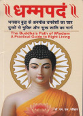 Dhammapadam