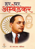 Har Ghar Ambedkar