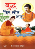 Buddh Fir Laut Aaye