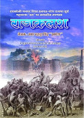 Rajklash