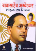 Baba Saheb Ambedkar Life and Mission