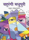 Bahurangi Madhupuri