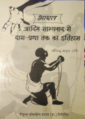 Bharat: Adim Samyavaad se Das-pratha tak ka Itihas