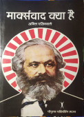Marxvad Kya Hai