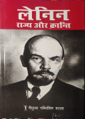 Lenin Rajya aur Kranti