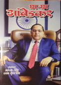 Ghar-Ghar Ambedkar 