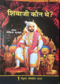 Shivaji Kaun The?