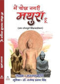Mein Bauddh Nagari Mathura Hun