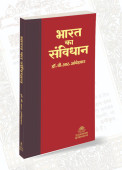 Bharat ka Samvidhan (Red pocket edition)