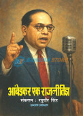 Ambedkar Ek Rajnitigya