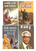 Dhobi aur Bhangi Jatiyan (4 books)