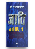 Jaati Janaganana book
