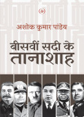 Bisaveen Sadi Ke Tanashah book