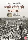 Usne Gandhi Ko Kiu Mara book