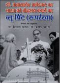 Dr. Babasaheb Ambedkar's Blue-print book