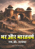Bhar Aur Bharatvarsh book