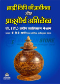Brahmi Lipi ki Prachinta aur Prangmaurya Abhilekh