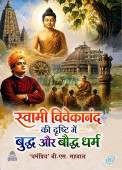 Swami Vivekanand ki Drishti me Buddh aur Bauddh Dharm