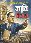 Jati Ka Vinash