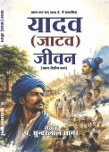 Yadav (Jatav) Jeevan 