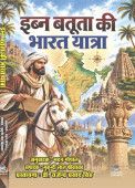 Ibn Battuta ki Bharat Yatra