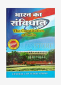 Bhaarat Ka Sanvidhan - The Constitution of India Hindi and English
